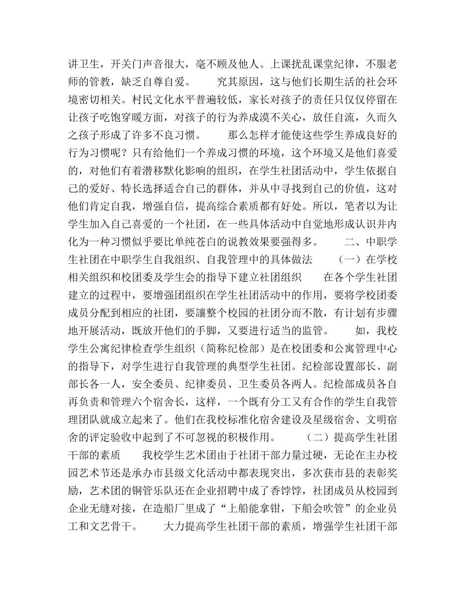 刍议农村中职学生社团在学生自我管理中的作用 _第2页