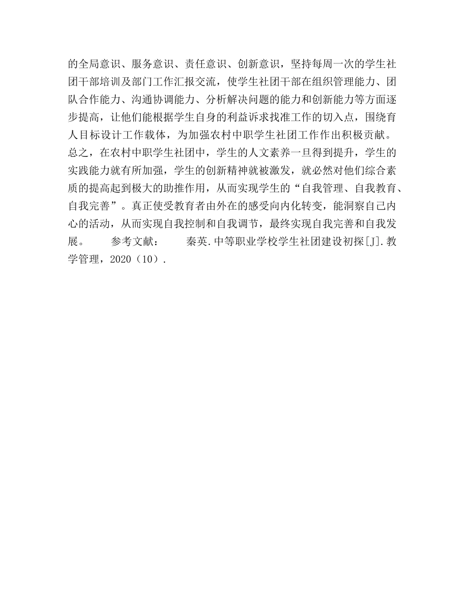 刍议农村中职学生社团在学生自我管理中的作用 _第3页