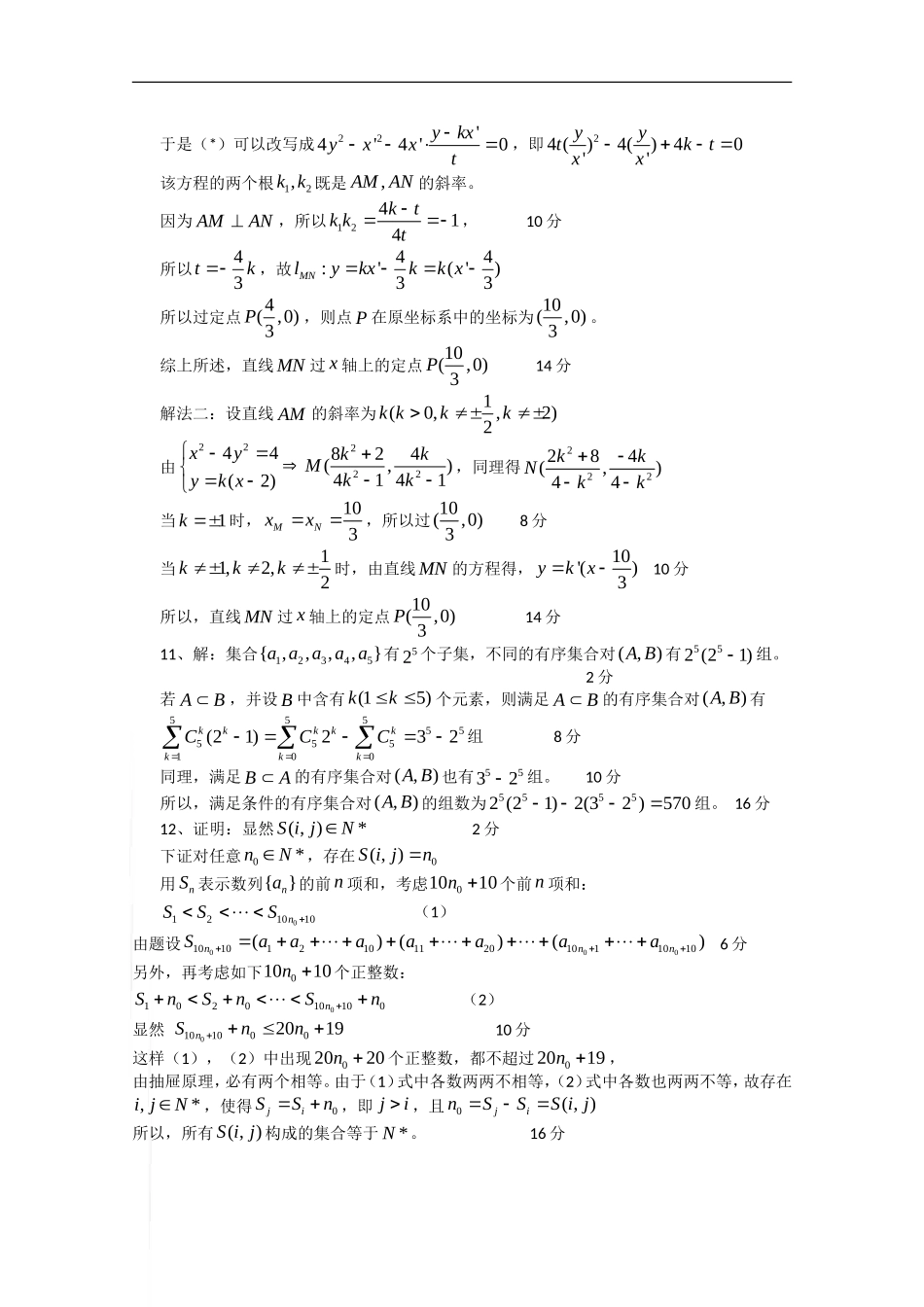 海南省洋浦中学2009年高中数学联赛模拟试题7新人教版_第3页