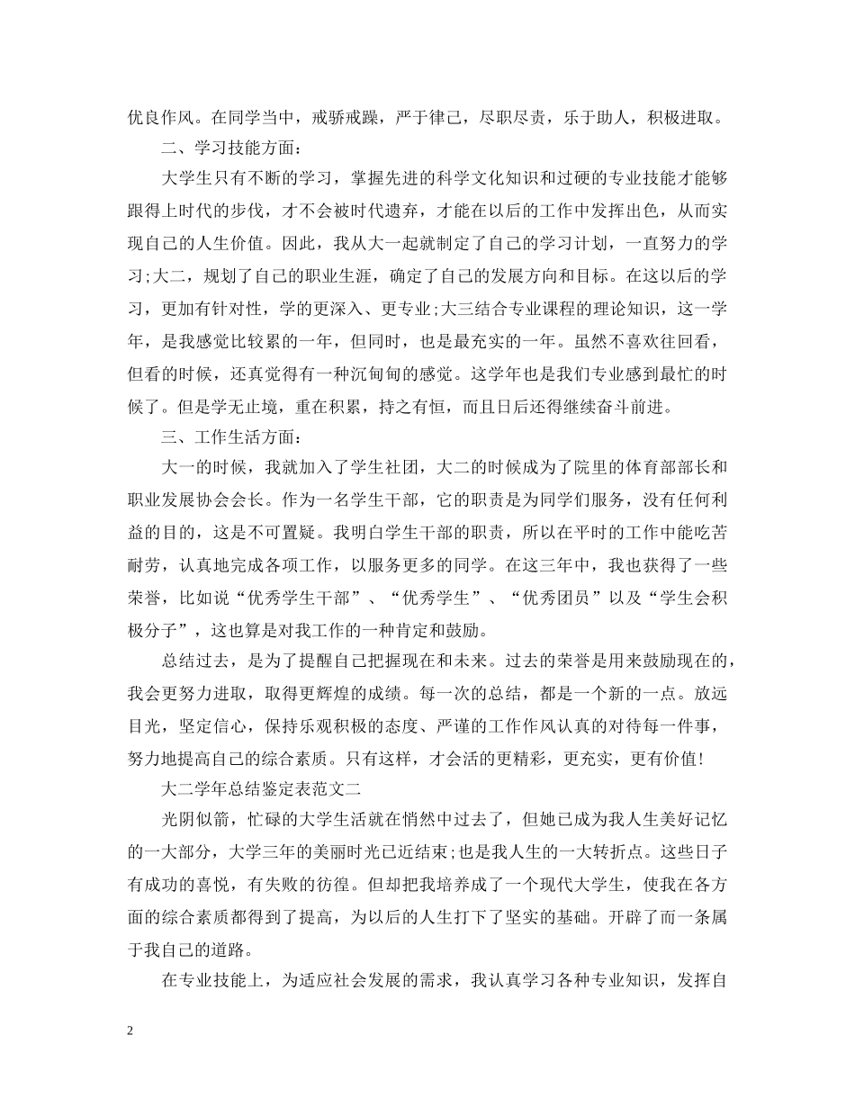大二学年总结鉴定表（锦集） _第2页