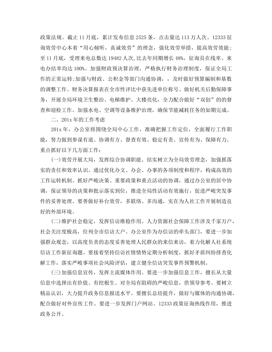 办公室工作参考总结-人社局办公室的工作参考总结 _第3页