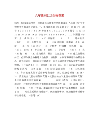 八年级(初二)生物答案 