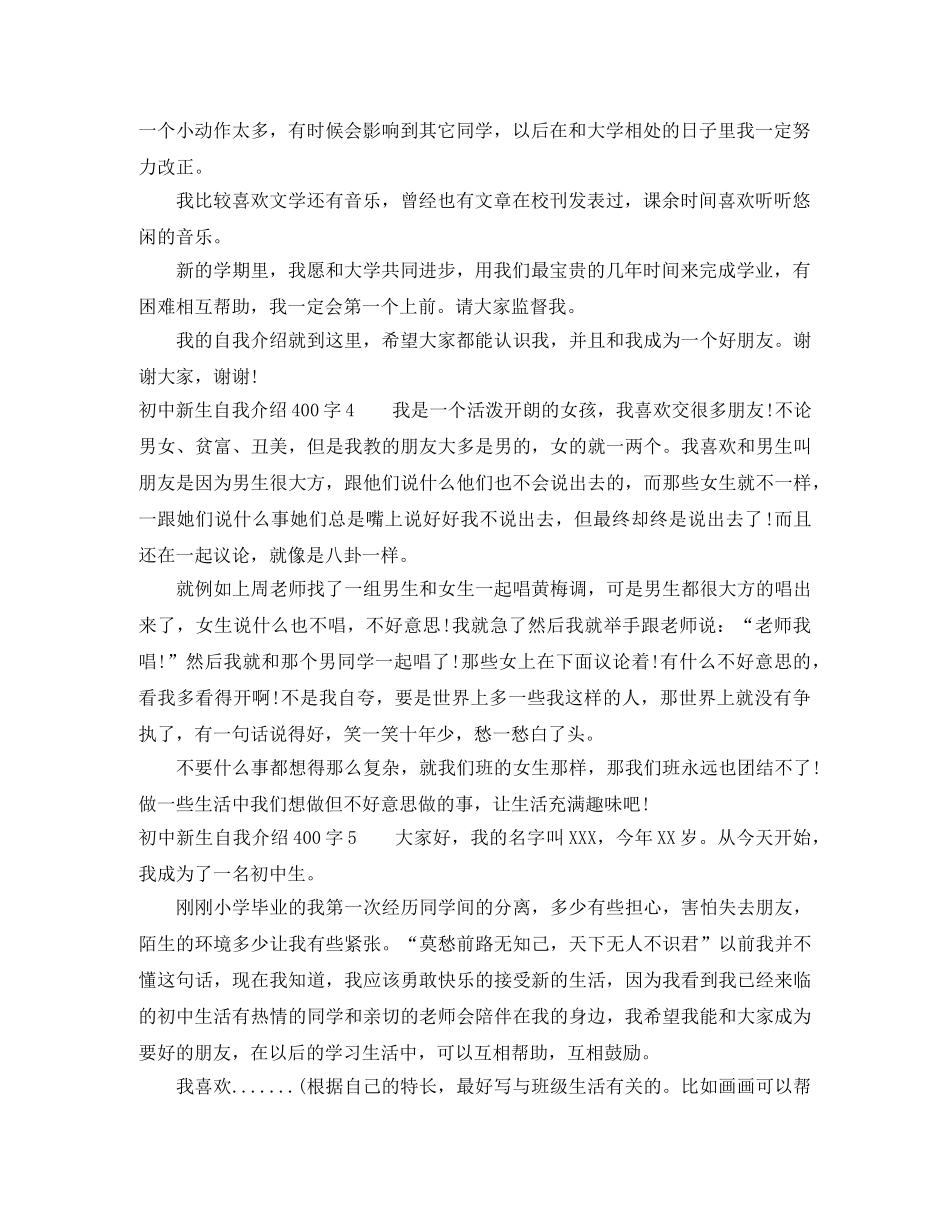 初中新生自我介绍400字 _第2页