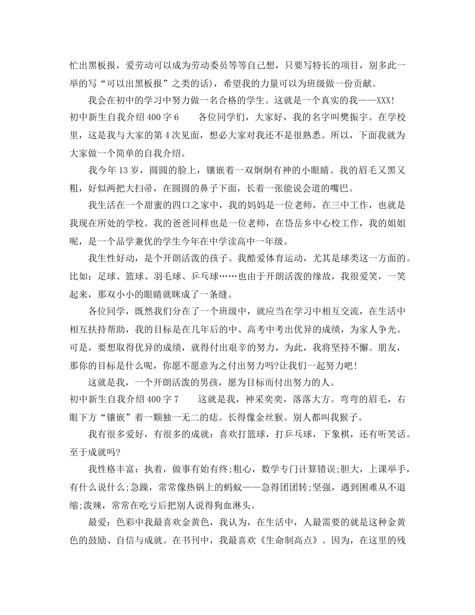 初中新生自我介绍400字 _第3页