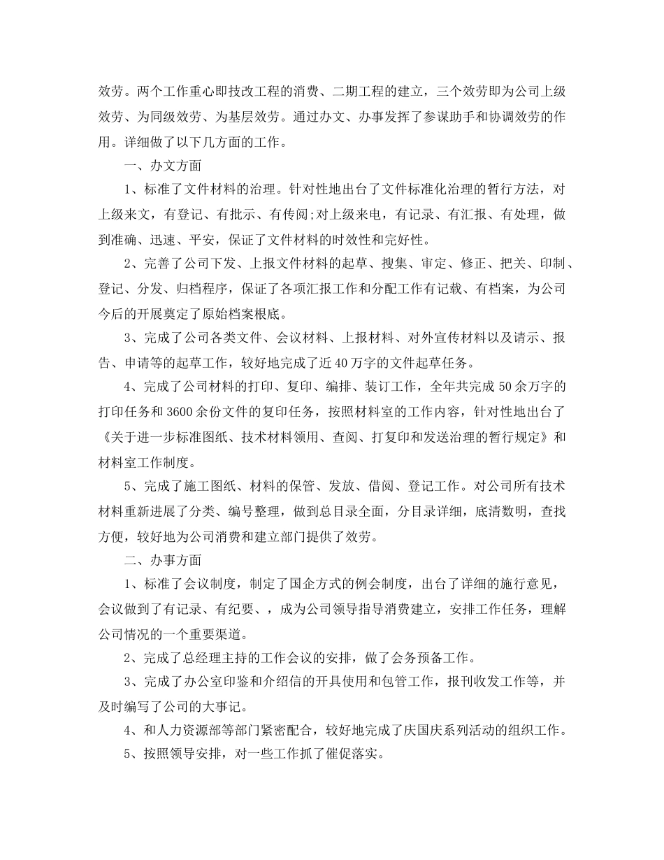 办公室工作参考总结-2024企业年度办公室工作参考总结 _第3页
