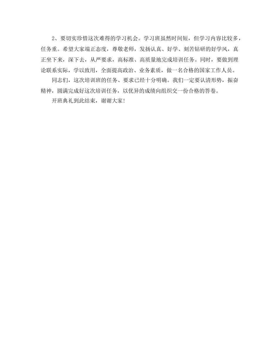 初任公务员培训主持词 _第2页