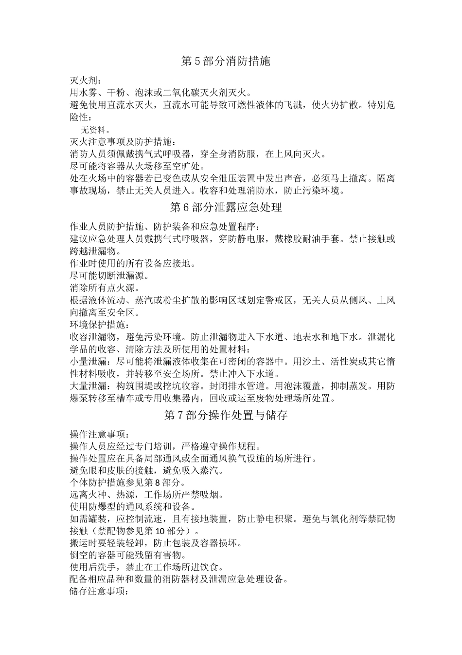 乙醚化学品安全技术说明书_第3页
