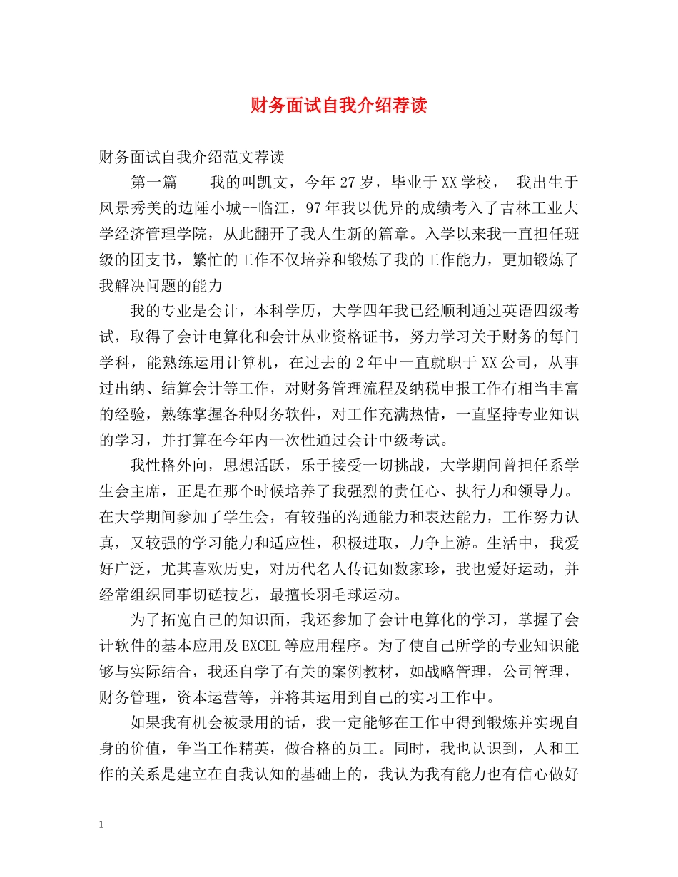 财务面试自我介绍荐读 _第1页
