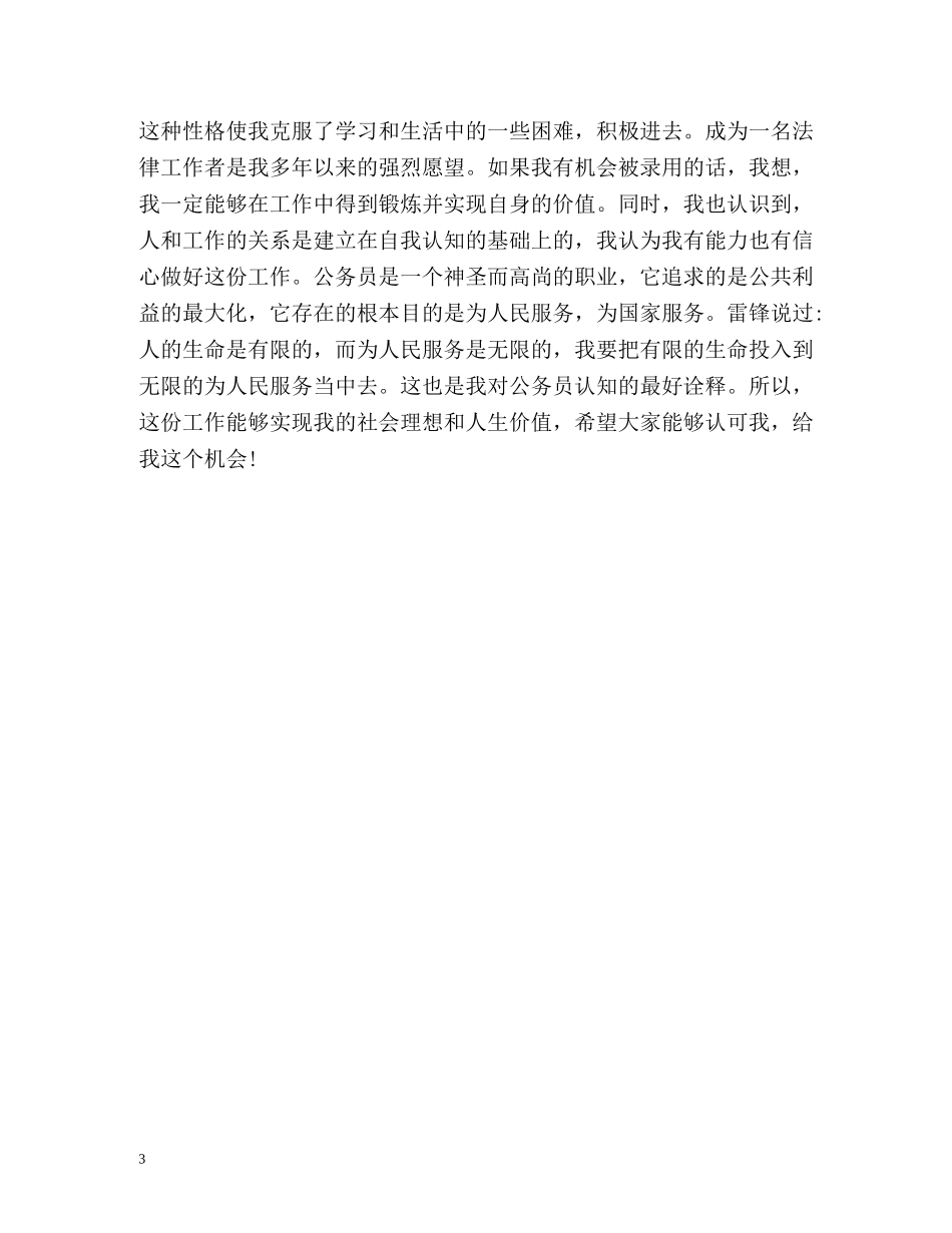 财务面试自我介绍荐读 _第3页