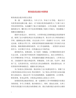 财务面试自我介绍荐读 