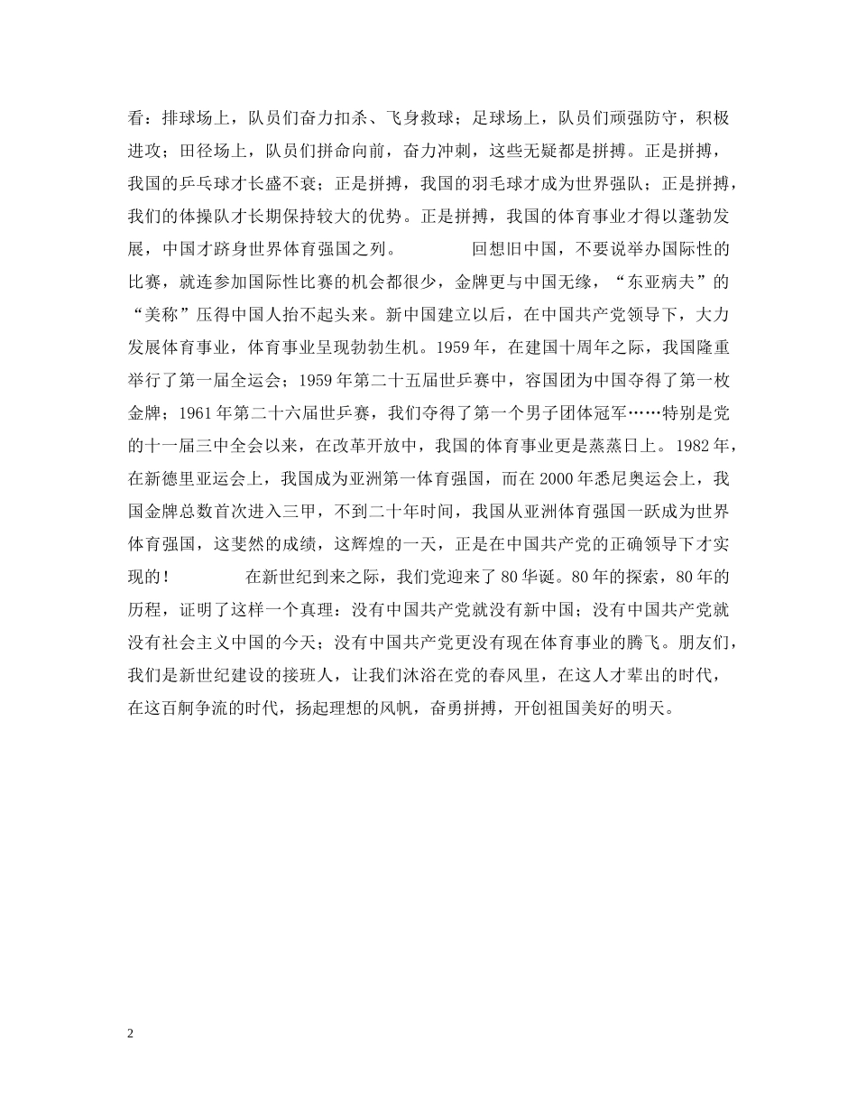 八一建军节演讲稿《沐浴春风，体育腾飞》 _第2页