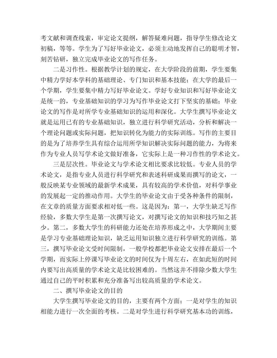 毕业论文的性质和写作意义 _第2页