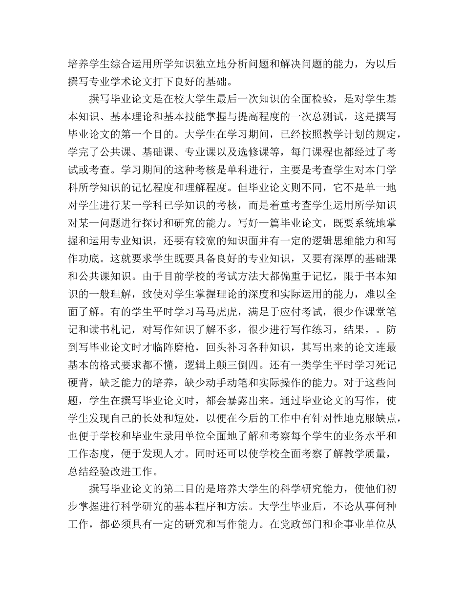 毕业论文的性质和写作意义 _第3页