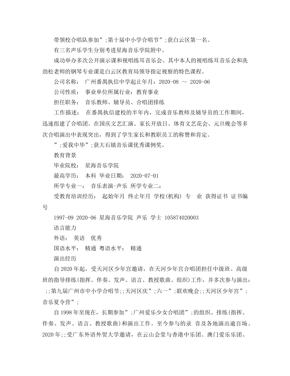 音乐专业教师求职简历范文 _第2页