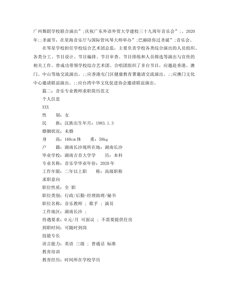 音乐专业教师求职简历范文 _第3页
