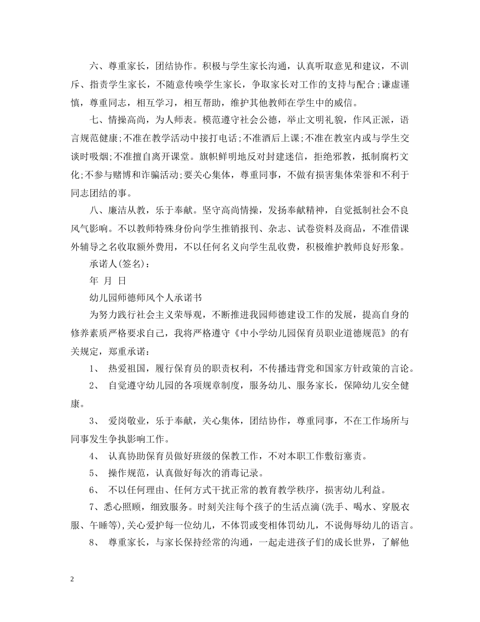 幼儿园师德师风个人承诺书 _第2页