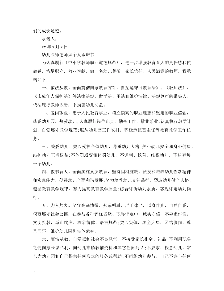 幼儿园师德师风个人承诺书 _第3页