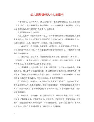 幼儿园师德师风个人承诺书 