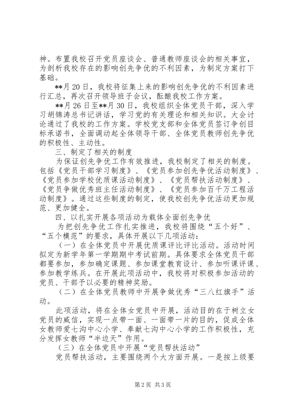 小学党支部创先争优活动总结 _第2页