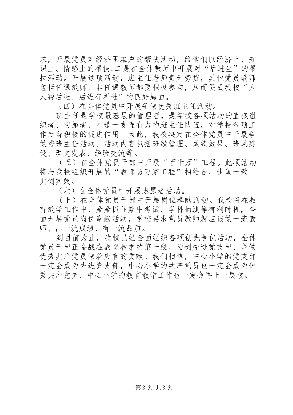 小学党支部创先争优活动总结 _第3页
