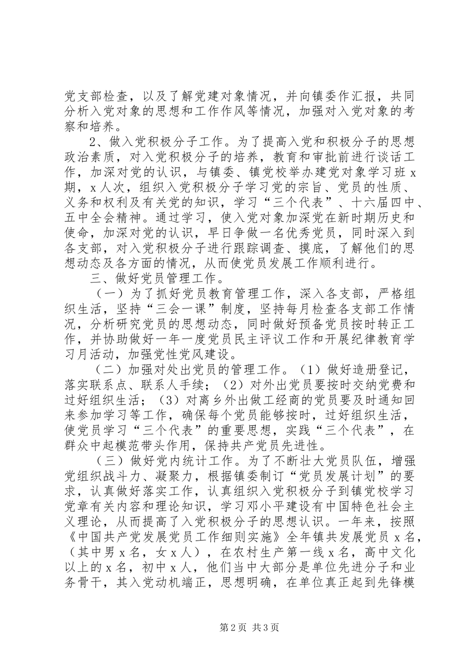 乡镇组织员年终工作总结 _第2页