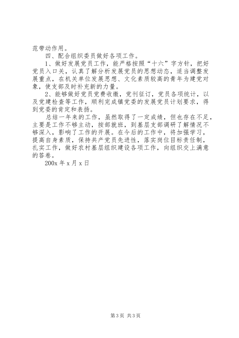 乡镇组织员年终工作总结 _第3页