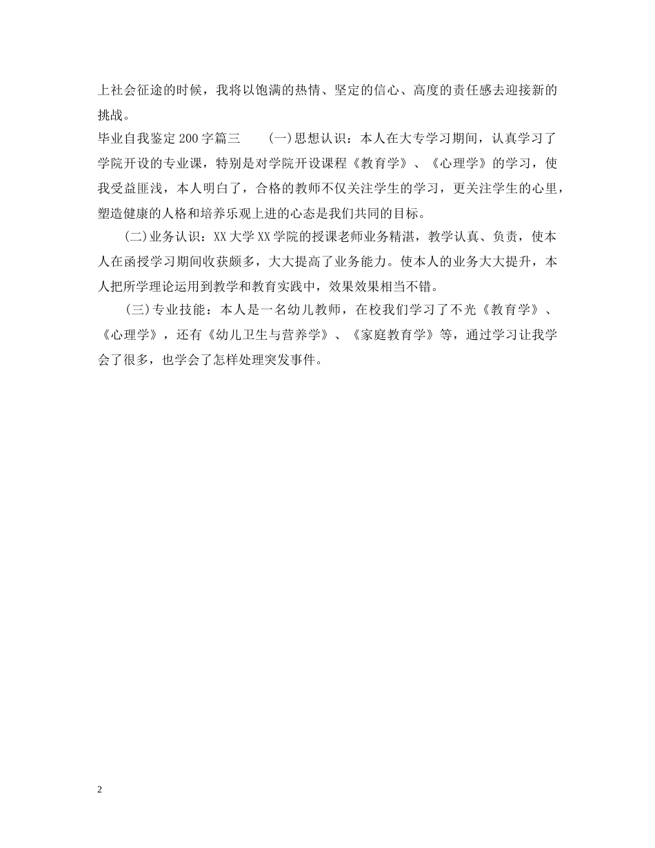 毕业自我鉴定200字2 _第2页