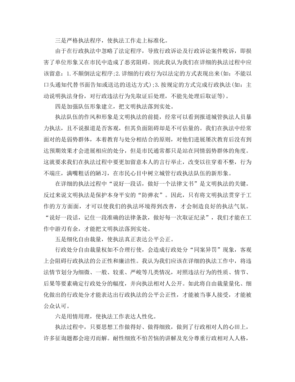 城管执法人员的个人工作参考总结（通用） _第2页