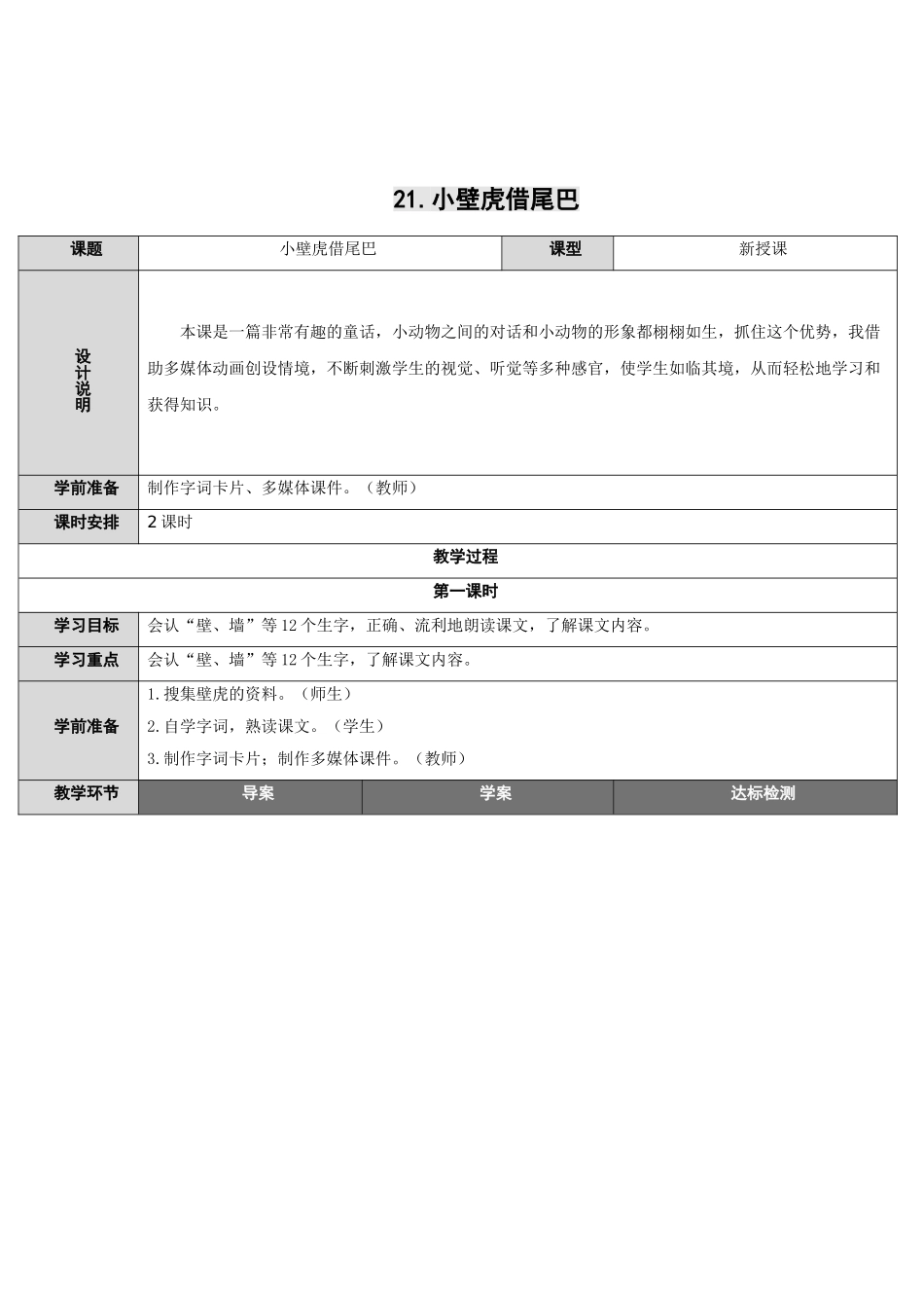 (部编)人教语文2011课标版一年级下册21.小壁虎借尾巴_第1页