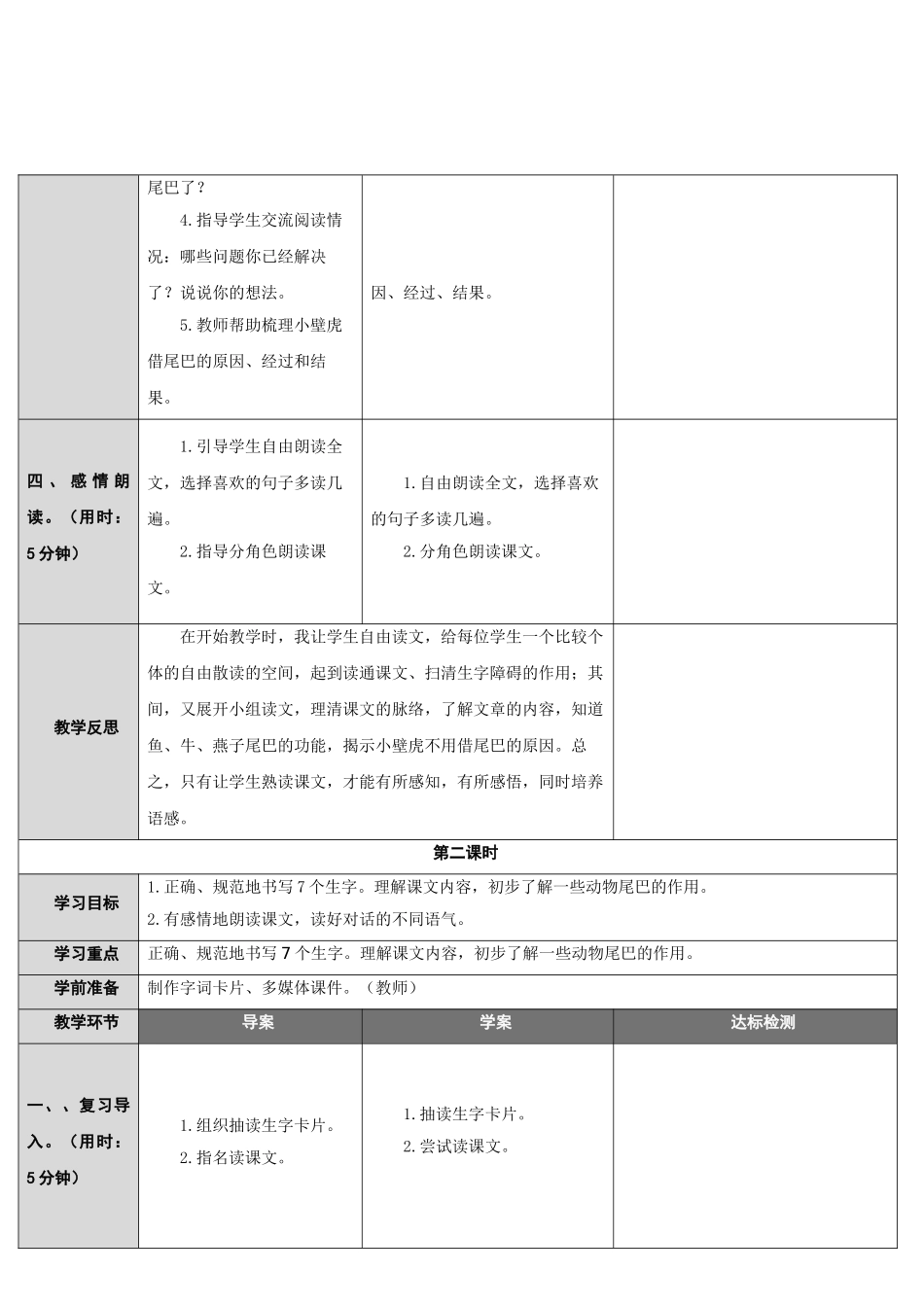 (部编)人教语文2011课标版一年级下册21.小壁虎借尾巴_第3页