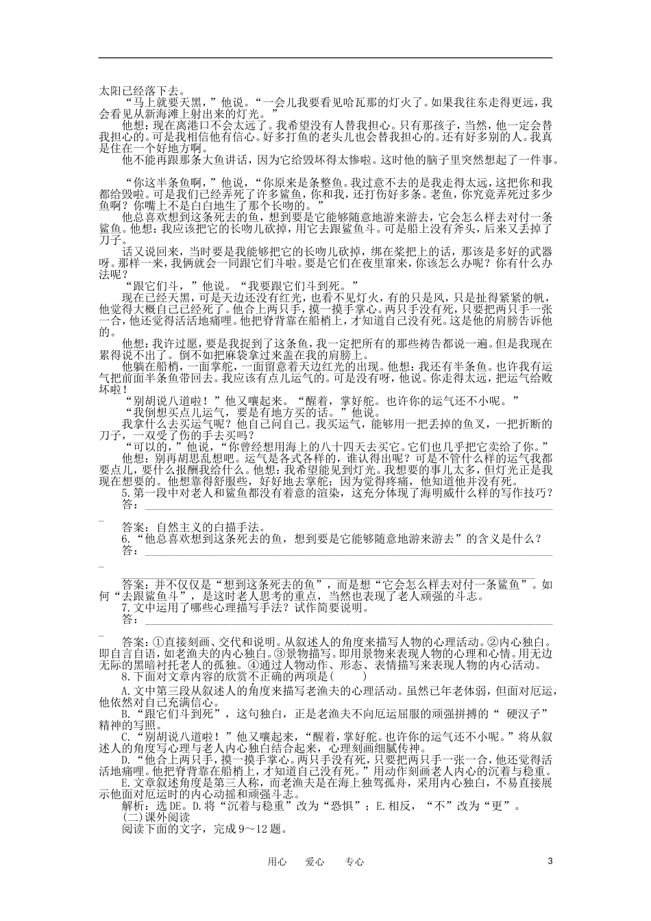 【优化方案】2013高中语文-第一单元第4课知能优化演练-北师大版必修5_第3页