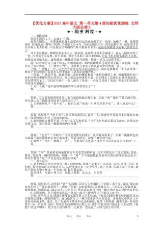 【优化方案】2013高中语文-第一单元第4课知能优化演练-北师大版必修5