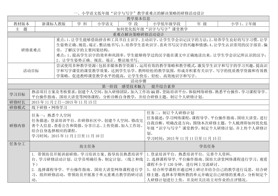 小学低年级识字教学基于单元教学重难点解决策略的研修活动设计_第1页
