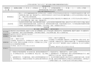 小学低年级识字教学基于单元教学重难点解决策略的研修活动设计
