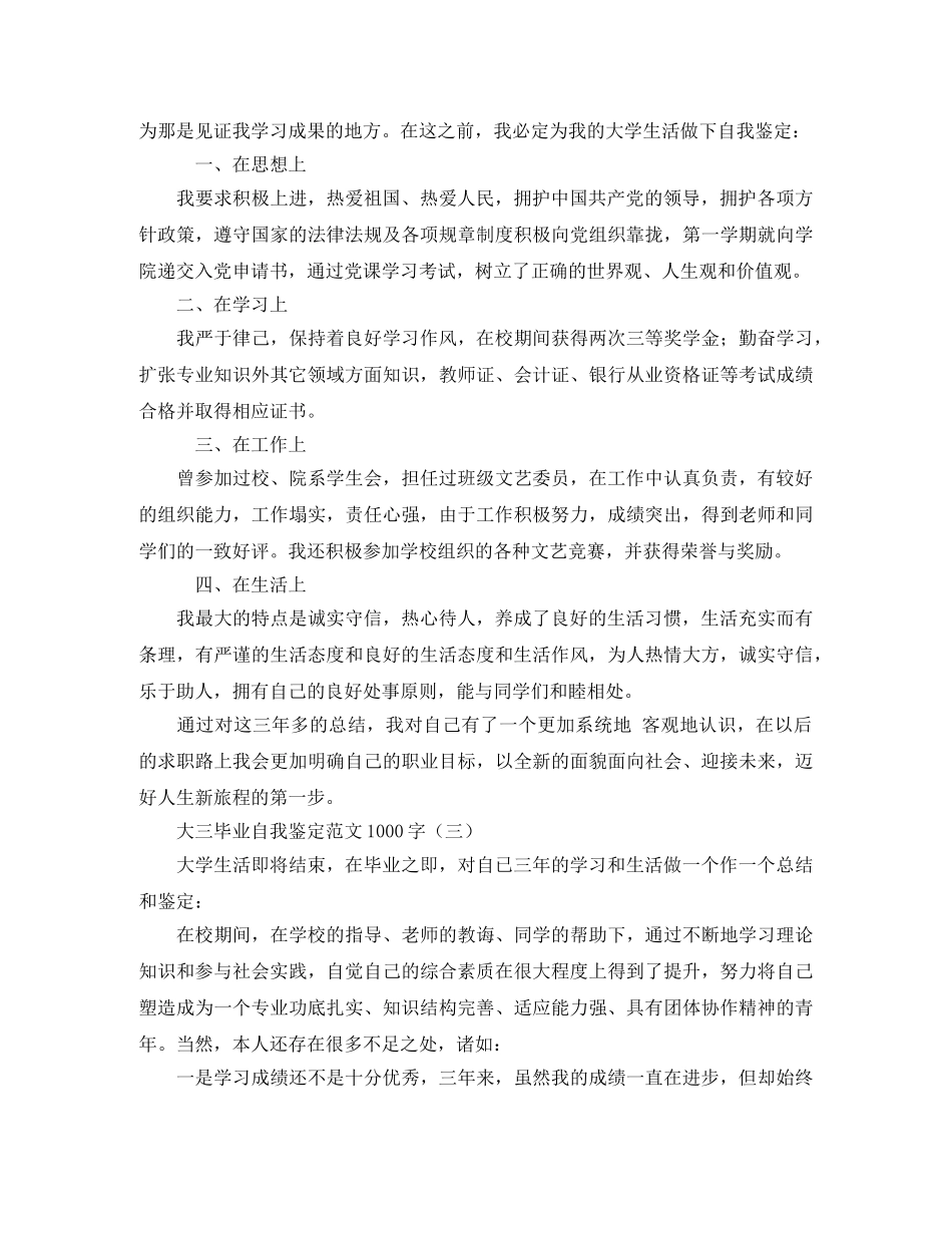 大三毕业自我鉴定范文1000字 _第2页