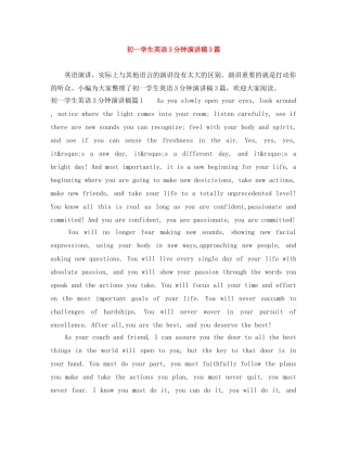初一学生英语3分钟演讲稿3篇 