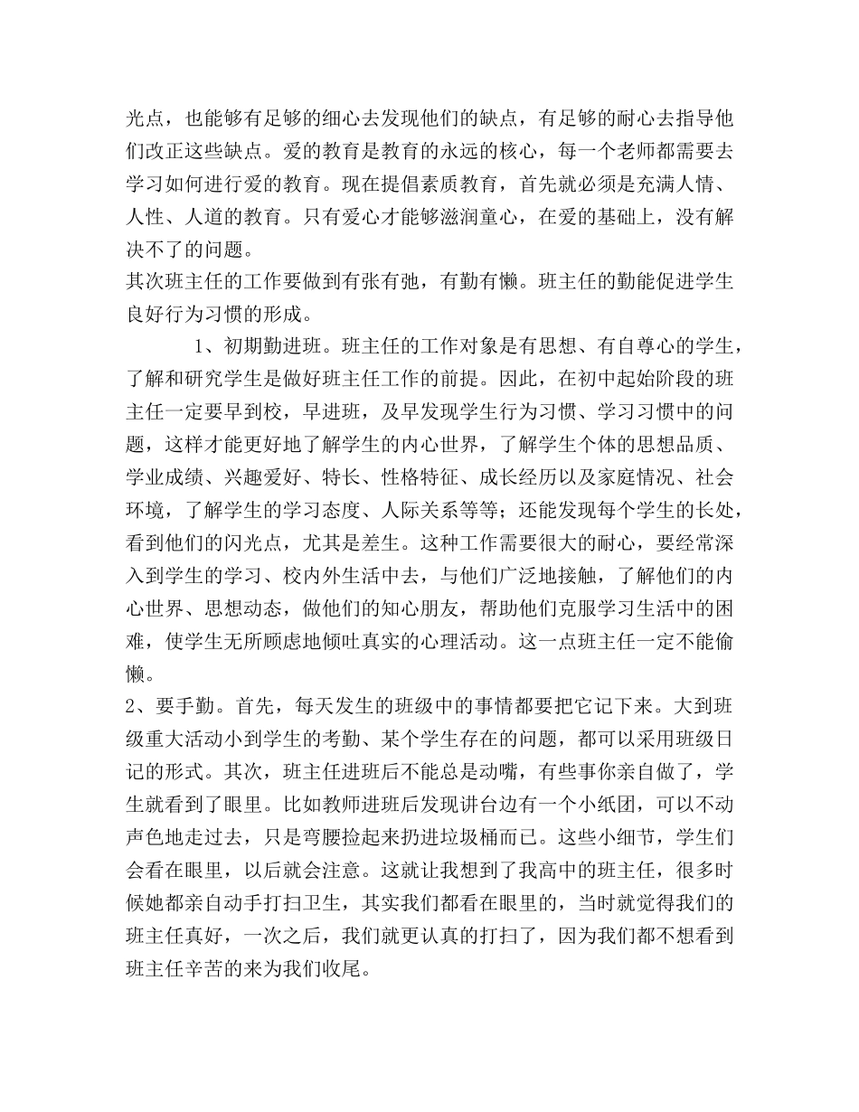 班级管理畅想 _第2页