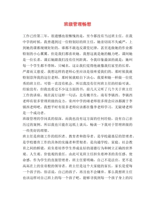 班级管理畅想 