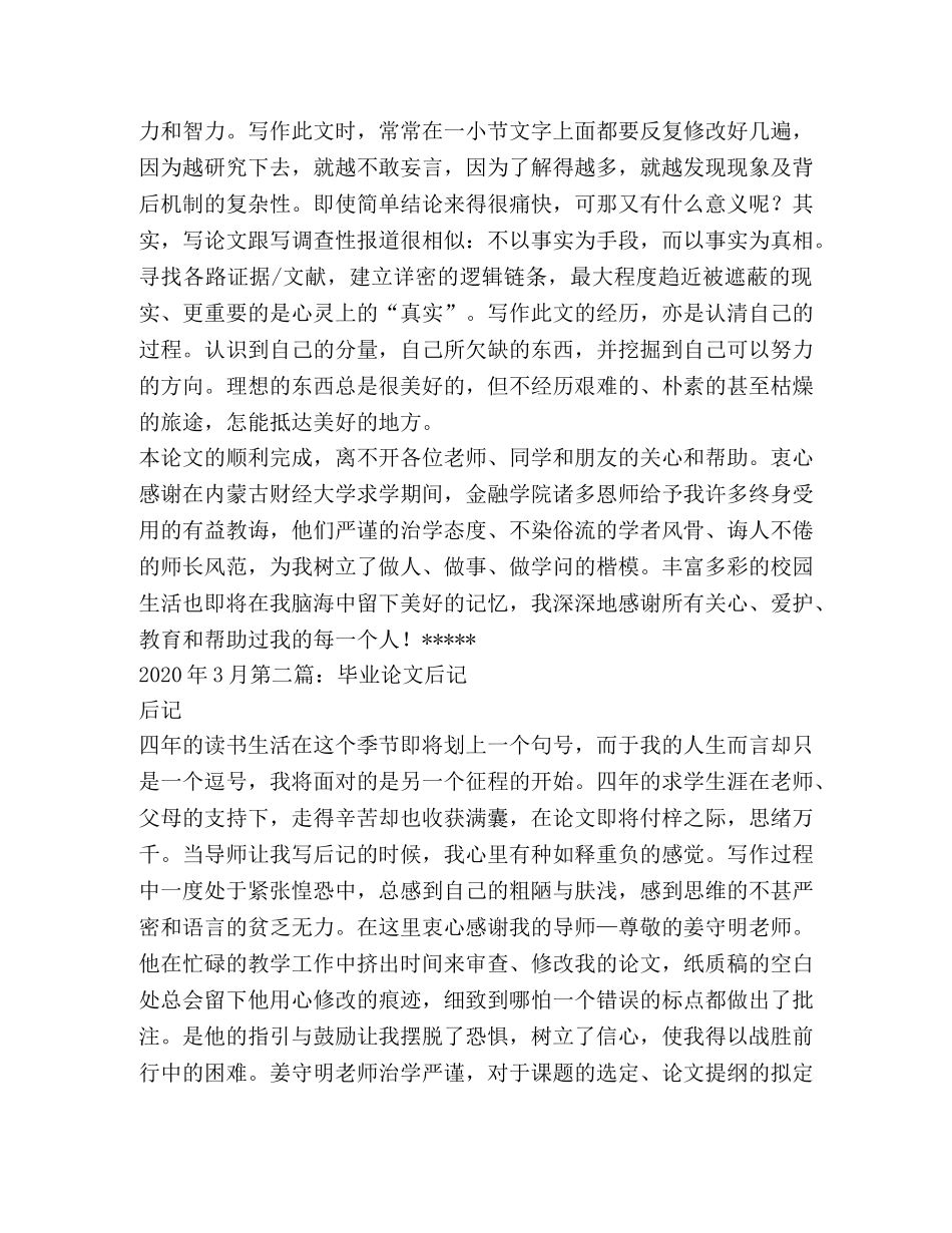 毕业论文后记(精选多篇)_毕业论文后记范文300字 _第2页