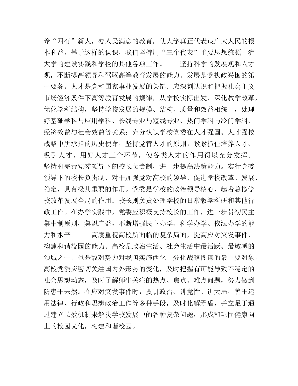 把先进性要求转为创建世界一流大学行动 _第2页