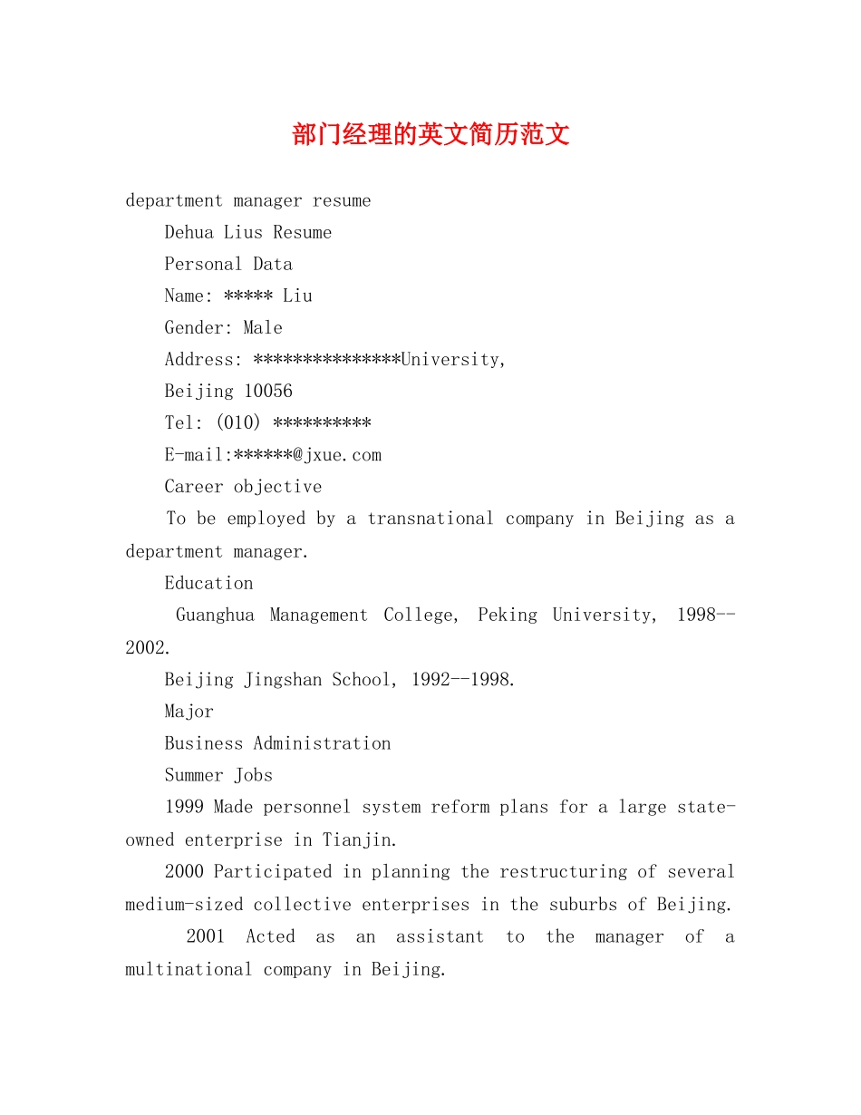 部门经理的英文简历范文 _第1页
