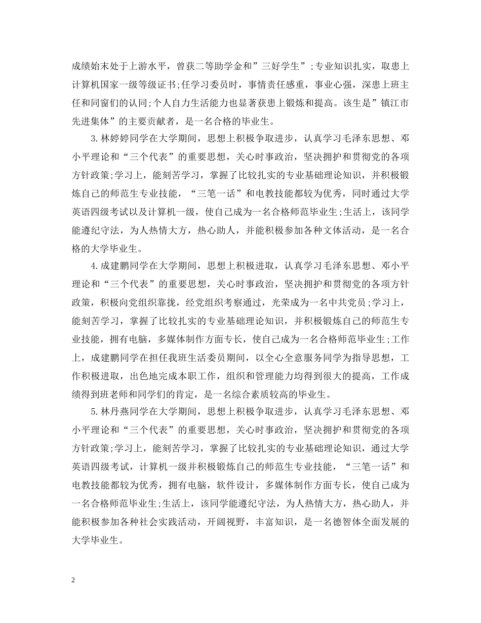 班级毕业鉴定意见 _第2页