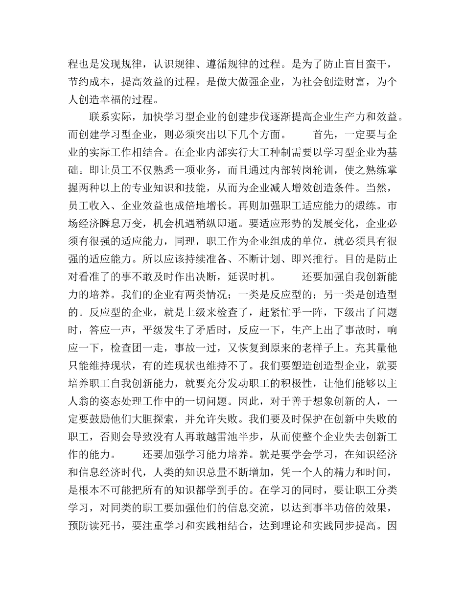 创一流文化 建一流矿山 _第2页