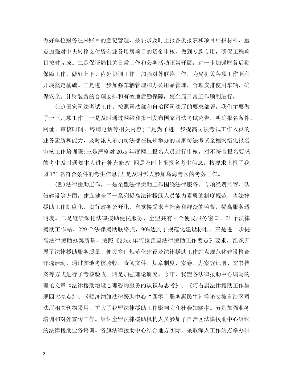 司法局局长述职述德述廉报告范本 _第2页