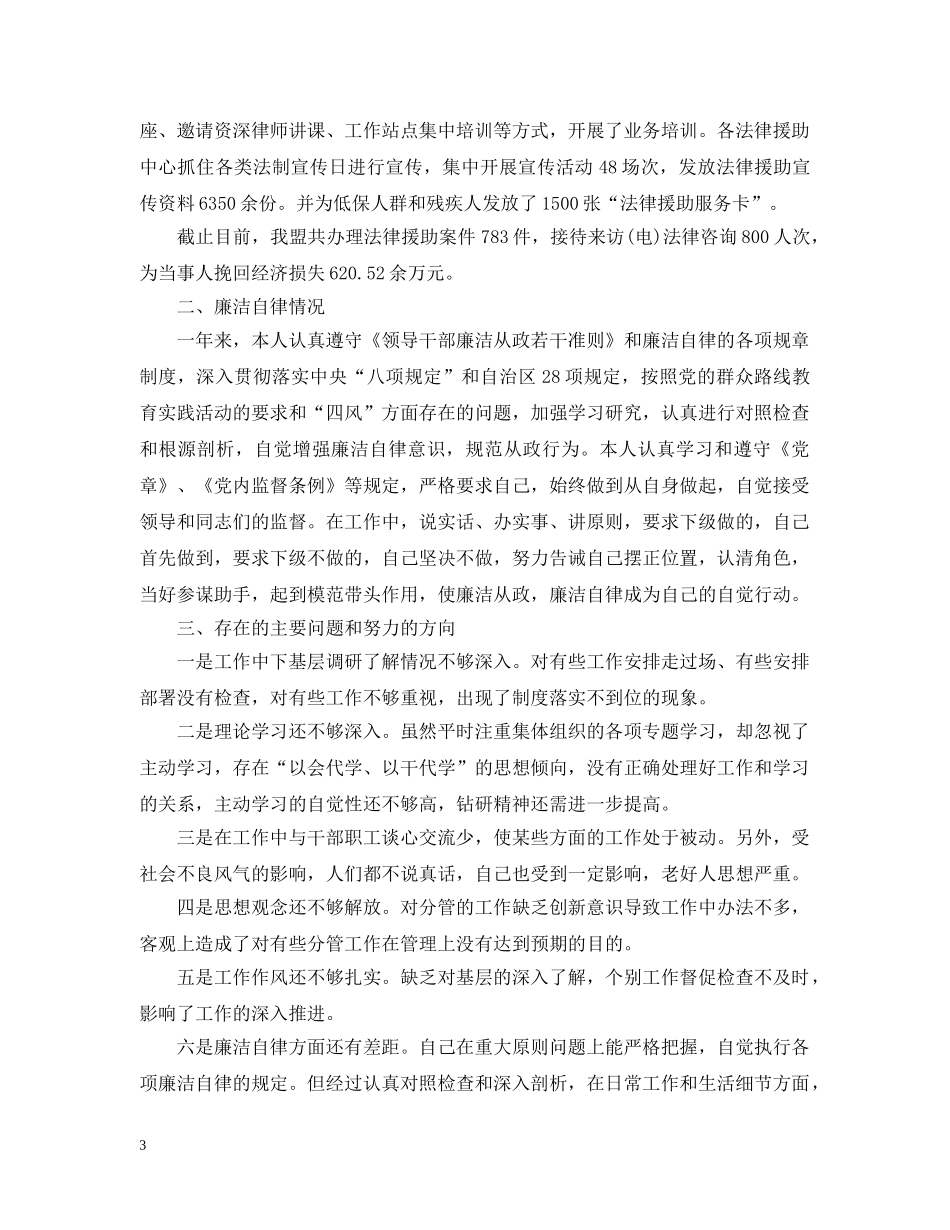 司法局局长述职述德述廉报告范本 _第3页