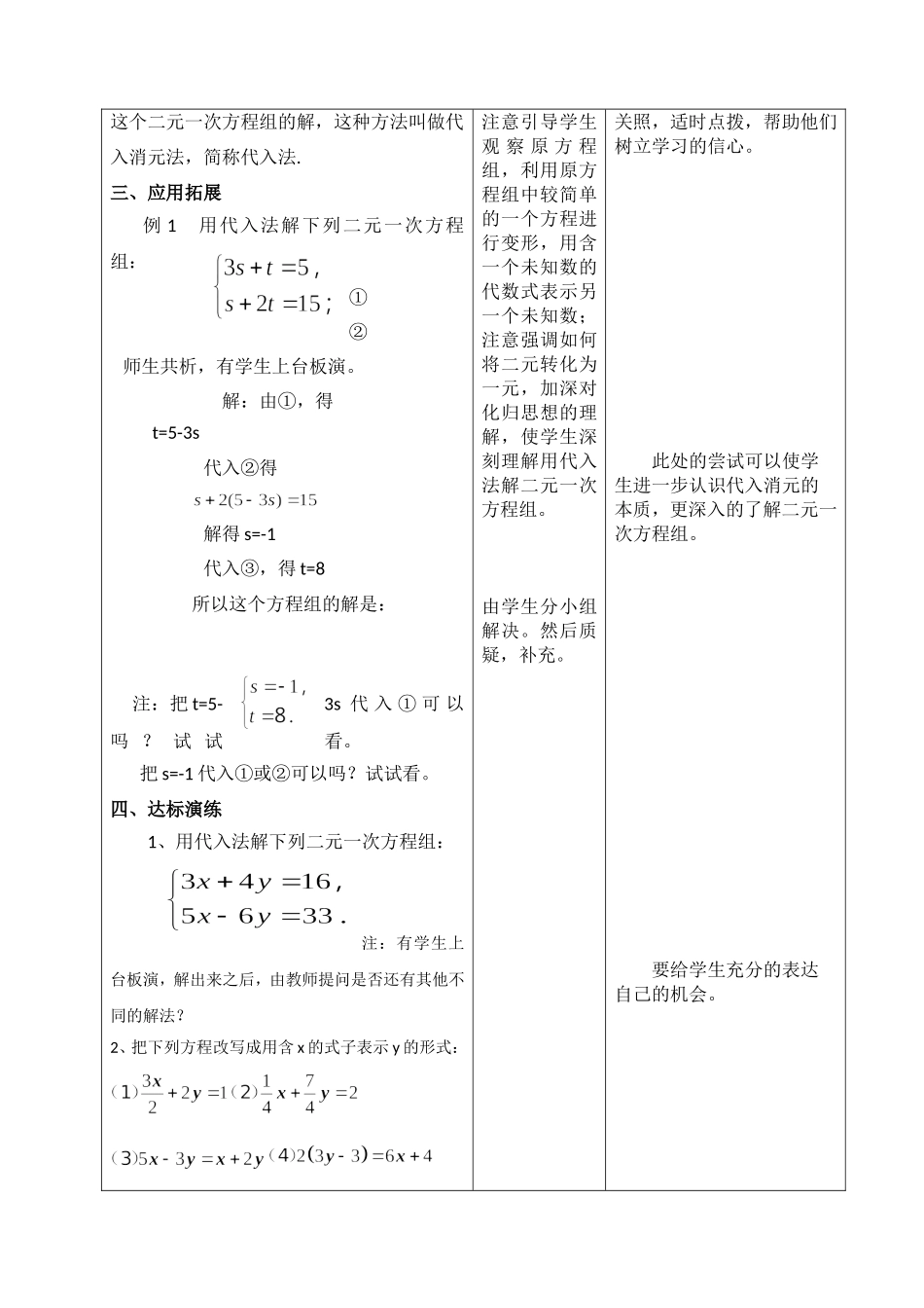 8.2-消元——解二元一次方程组(代入消元法)教学设计_第3页