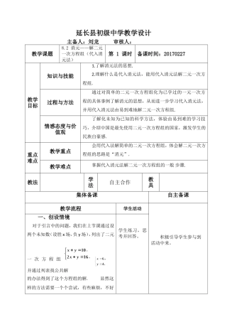 8.2-消元——解二元一次方程组(代入消元法)教学设计