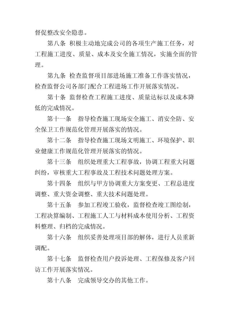 安全总监岗位职责说明 _第2页