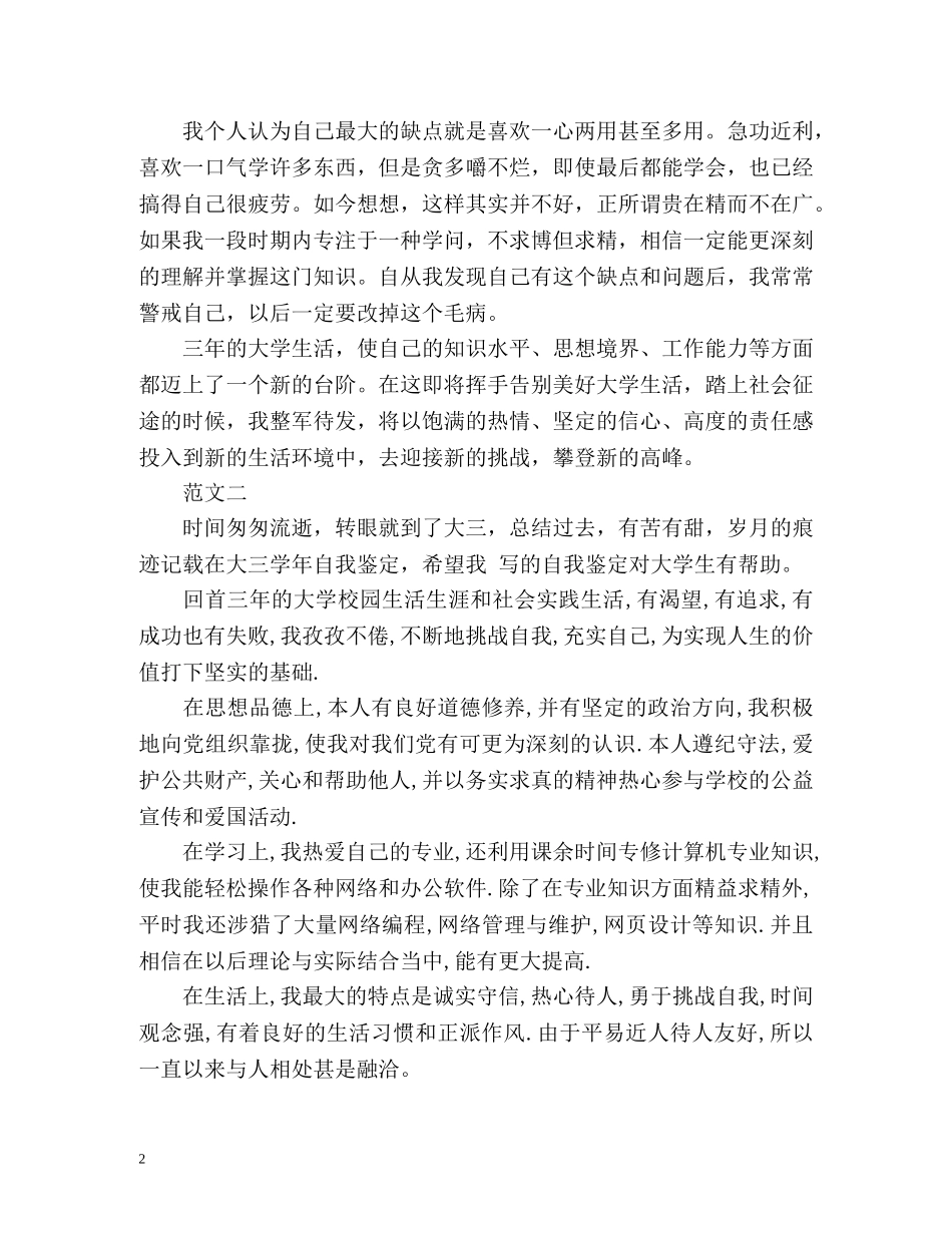 大三学生自我鉴定的 _第2页