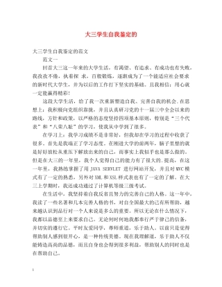 大三学生自我鉴定的 